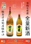 【新焼酎】南泉 新酒 25度1800ml