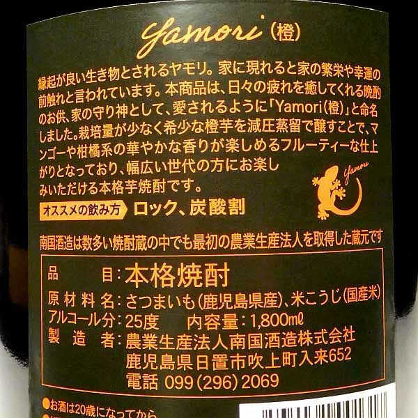 Yamori 橙 25度1800ml