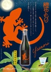 Yamori 橙 25度1800ml