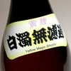 【新焼酎】鶴見黄麹 白濁無濾過 25度1800ml
