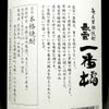 長雲 一番橋 30度1800ml
