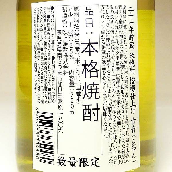 ❴希少　幻の米焼酎❵ 66年物　大古酒 大古酒［米焼酎］｜国分焼酎倶楽部