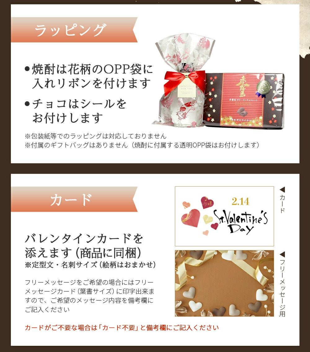 竃猫 mini》と赤霧島ゼリーインチョコレート《8個》のギフトセット