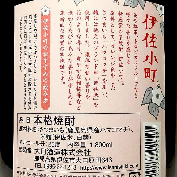 伊佐小町 25度1800ml