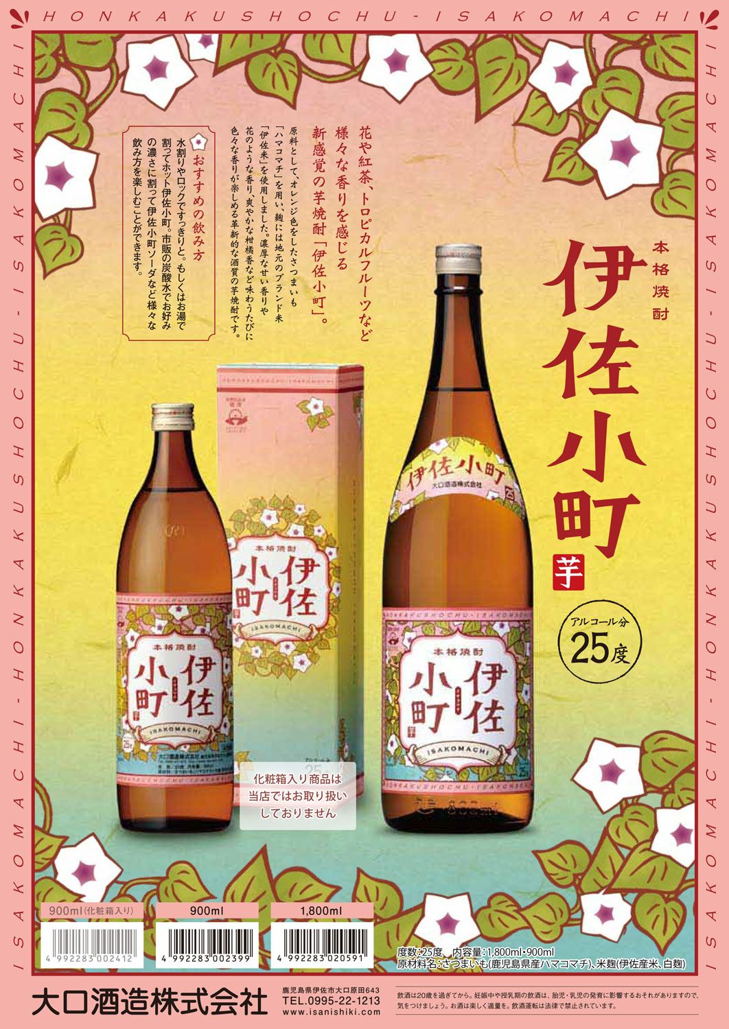 伊佐小町 25度1800ml 【大口酒造】《芋焼酎》いさこまち ,| 焼酎のひご