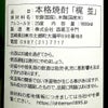 梶並 25度1800ml
