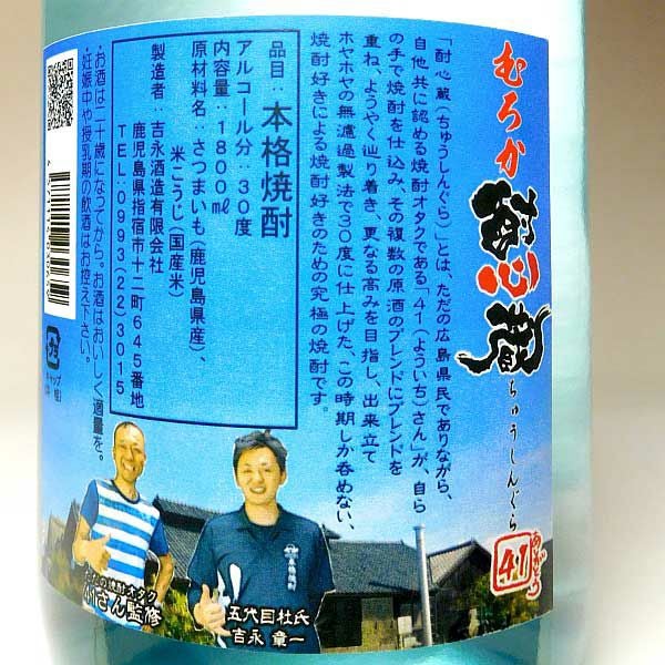 むろか酎心蔵 25度1800ml
