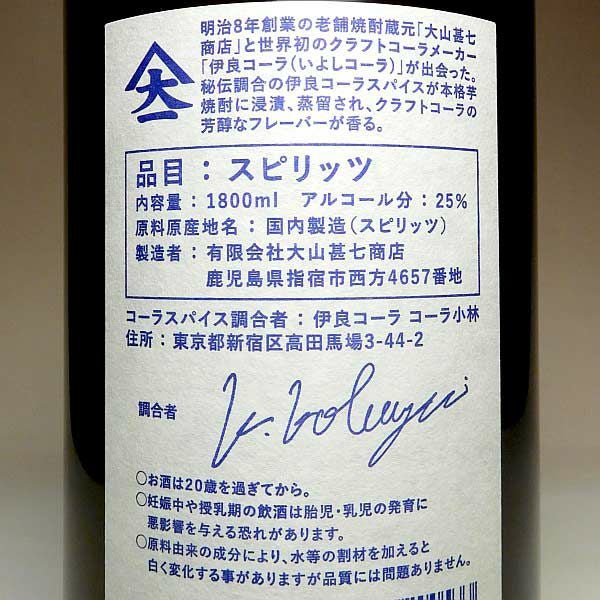 イヨシコーラ酎 25度1800ml