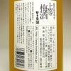 上等梅酒 ゆず 10度 720ml