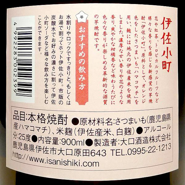 伊佐小町 25度900ml