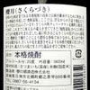 櫻月 25度1800ml