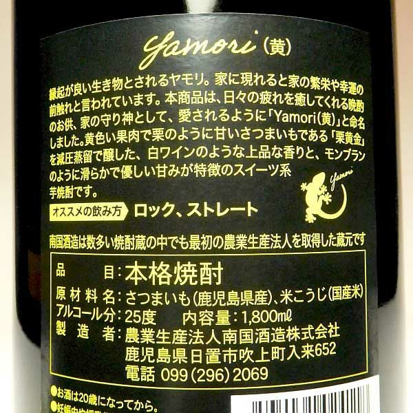Yamori（ヤモリ）黄 25度1800ml 【南国酒造】《芋焼酎》やもり ,| 焼酎
