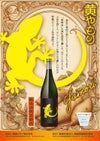 Yamori 黄 25度1800ml