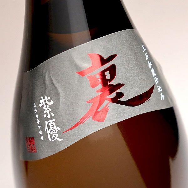 落合酒造場 紫優 初垂 赤江 ハナタレ アルコール 44度 360ml 古酒 赤江1800ml（落合酒造場）