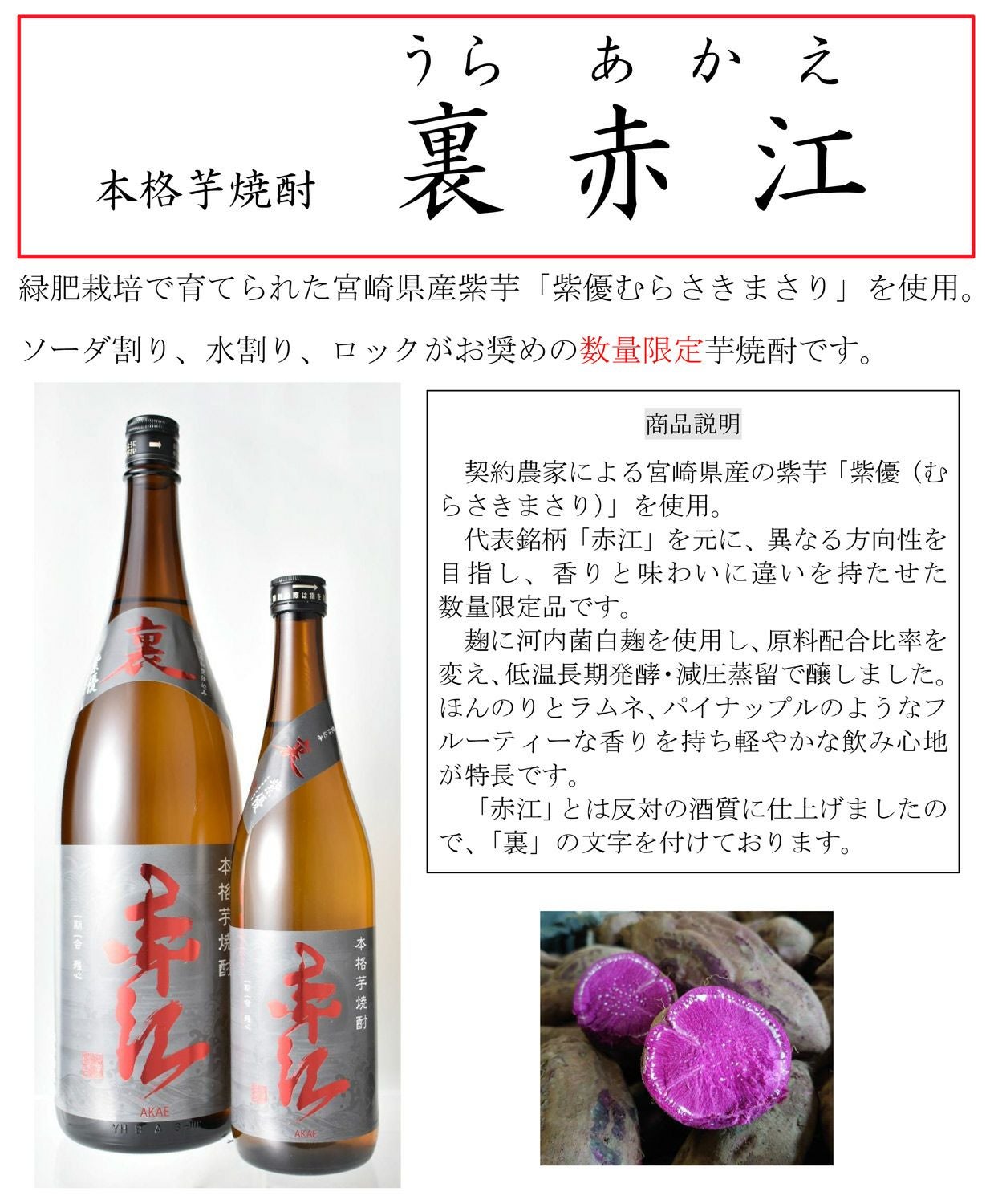 落合酒造場 紫優 初垂 赤江 ハナタレ アルコール 44度 360ml 古酒 裏赤江（うらあかえ）25度1800ml 【落合酒造場】芋焼酎 ,| 焼酎のひご