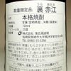 裏赤江 25度720ml