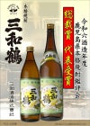三和鶴 白 25度1800ml