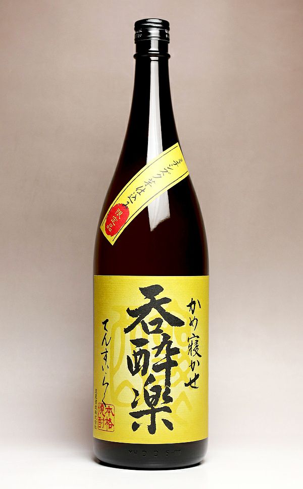 呑酔楽黄 ミチシズク仕込み 25度1800ml 【天星酒造】芋焼酎 てんすい