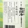 杜氏潤平 黄金まさり 長期発酵もろみ 25度1800ml