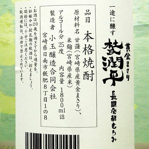杜氏潤平 黄金まさり 長期発酵もろみ 25度1800ml
