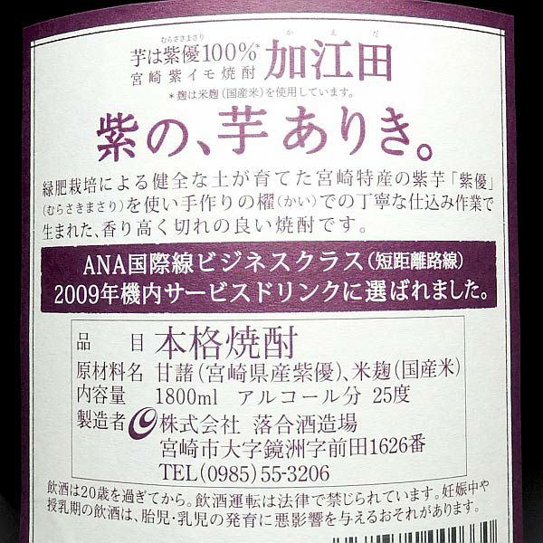 加江田 25度1800ml 【落合酒造場】芋焼酎 かえだ ,| 焼酎のひご屋 本店