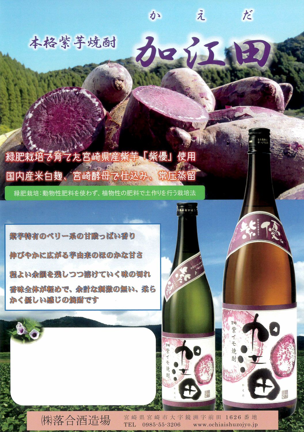 加江田 25度1800ml 【落合酒造場】芋焼酎 かえだ ,| 焼酎のひご屋 本店