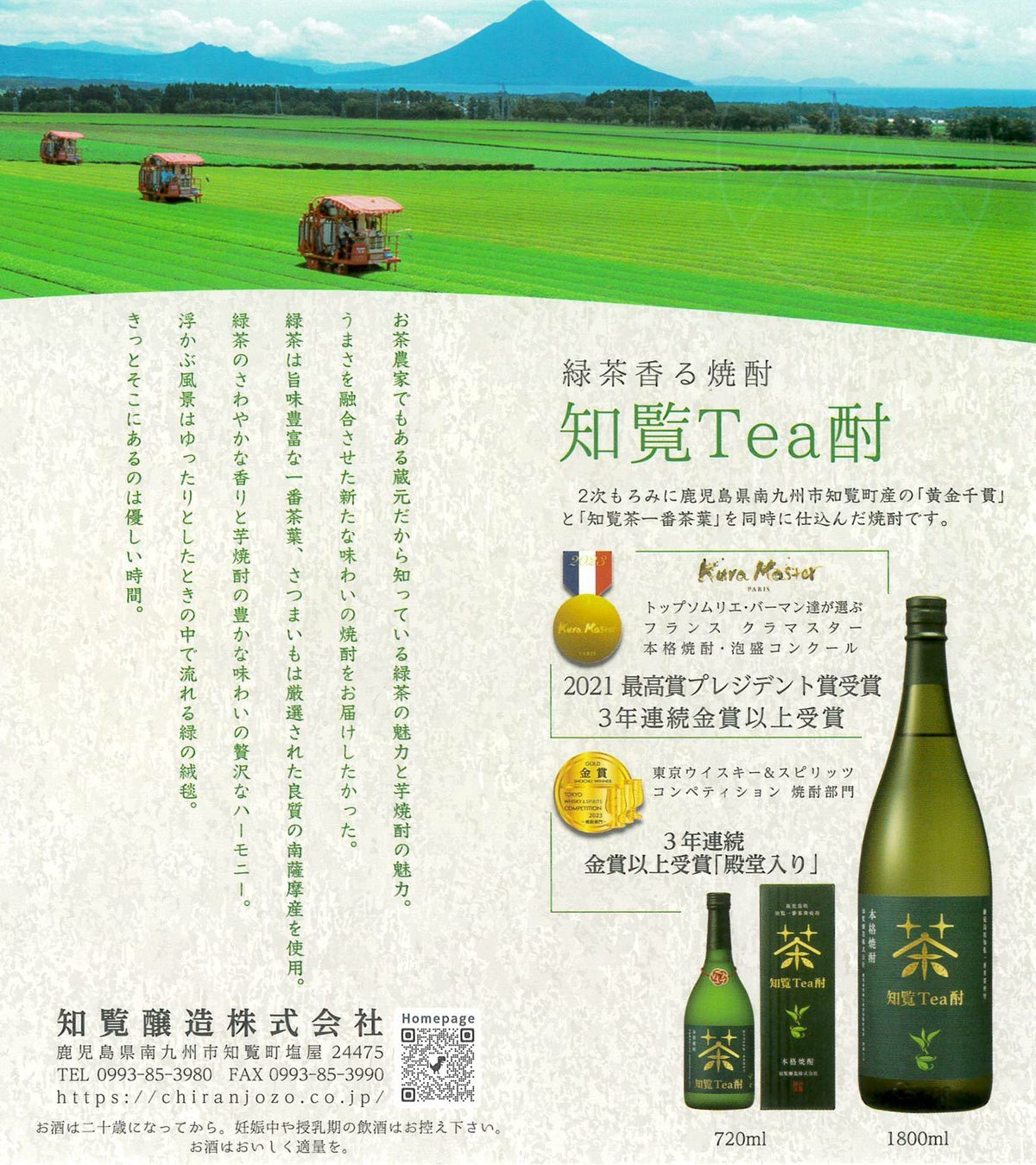 知覧Tea酎 25度1800ml