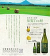 知覧Tea酎 25度720ml