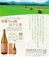 知覧Tea酎 ほうじ茶 25度1800m