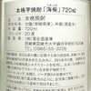 海柴 20度720ml