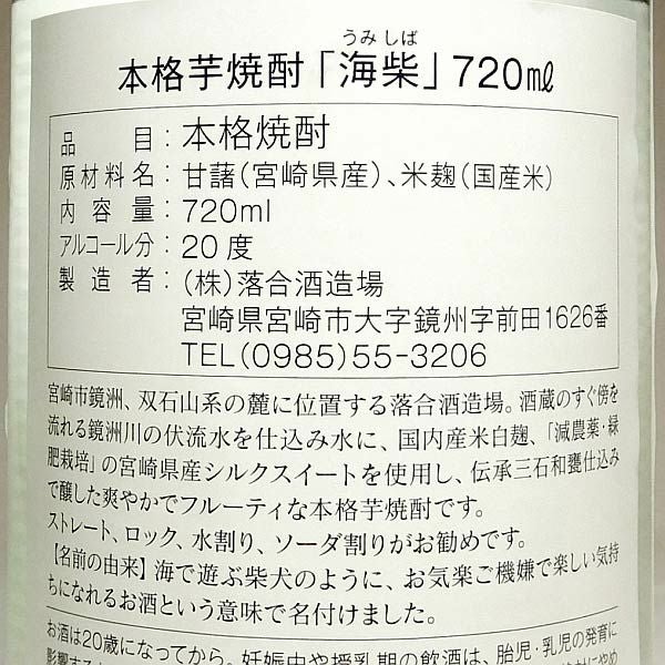 海柴 20度720ml
