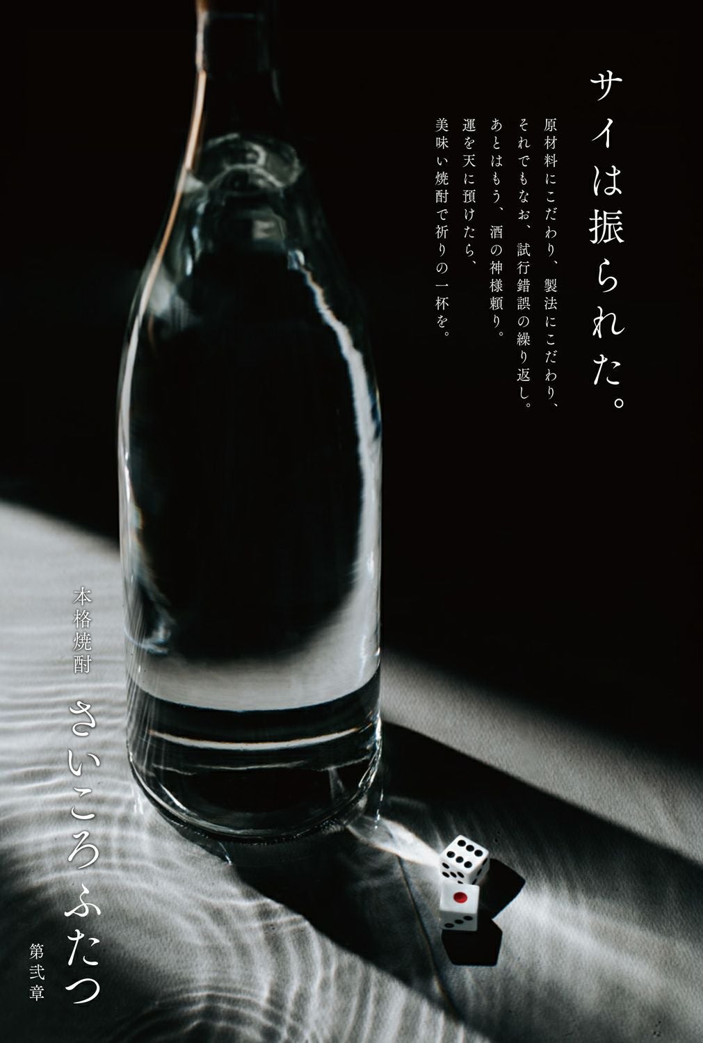 さいころふたつ 第弐章 27度900ml【指宿酒造】《芋焼酎》 ,| 焼酎の さいころふたつ 第弐章 27度900ml【指宿酒造】《芋焼酎》 ,| 焼酎の