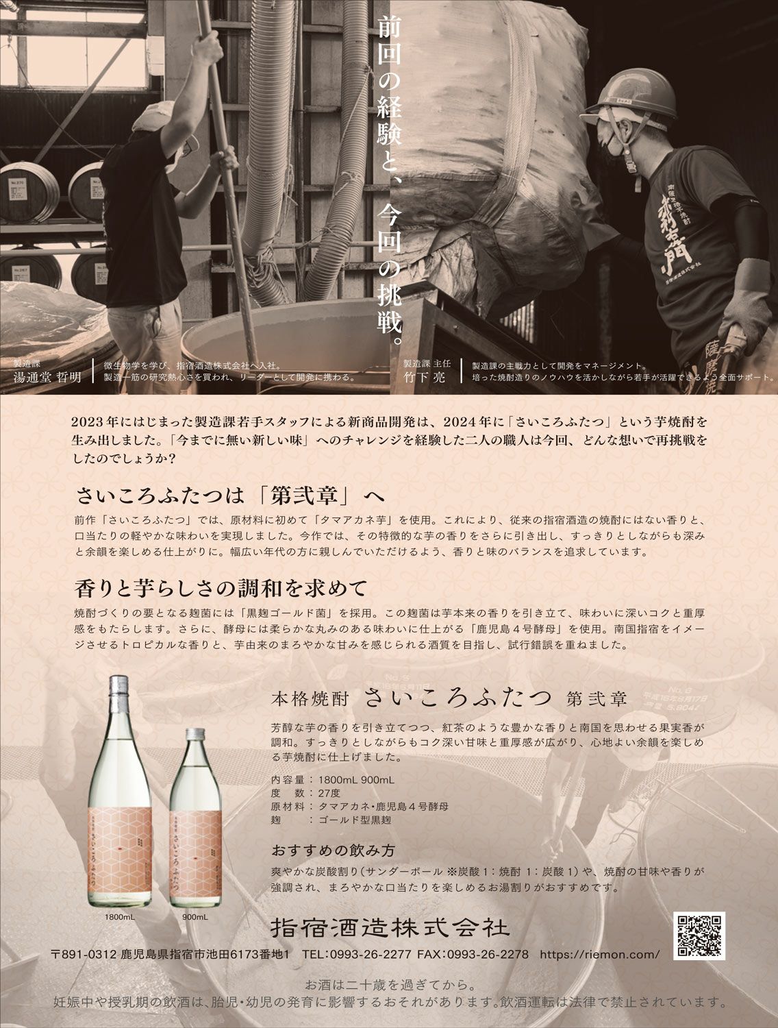 さいころふたつ 第弐章 27度900ml【指宿酒造】《芋焼酎》 ,| 焼酎の