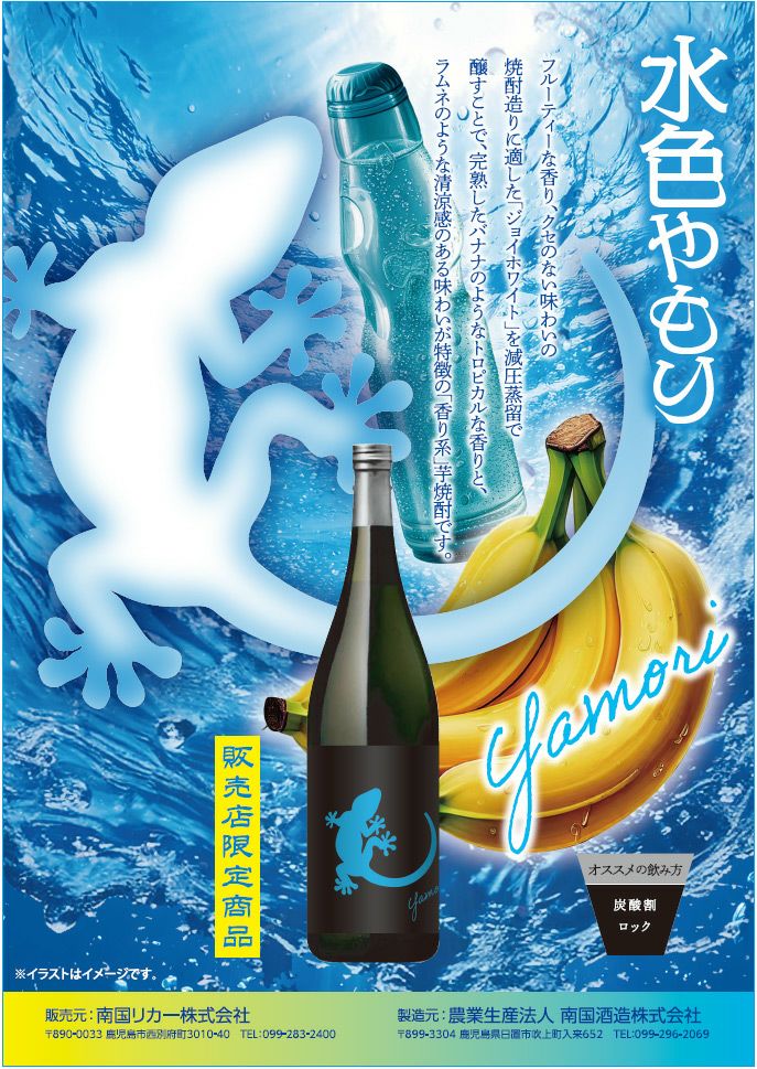 Yamori 水色 25度 1800ml 【南国酒造】《芋焼酎》ヤモリ ,| 焼酎のひご