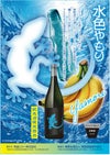 Yamori 水色 25度1800ml