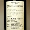 Futodama Art Label 12度 720ml
