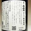 薩州赤兎馬 抹茶使用 25度1800ml