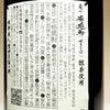 薩州赤兎馬 抹茶使用 25度720ml