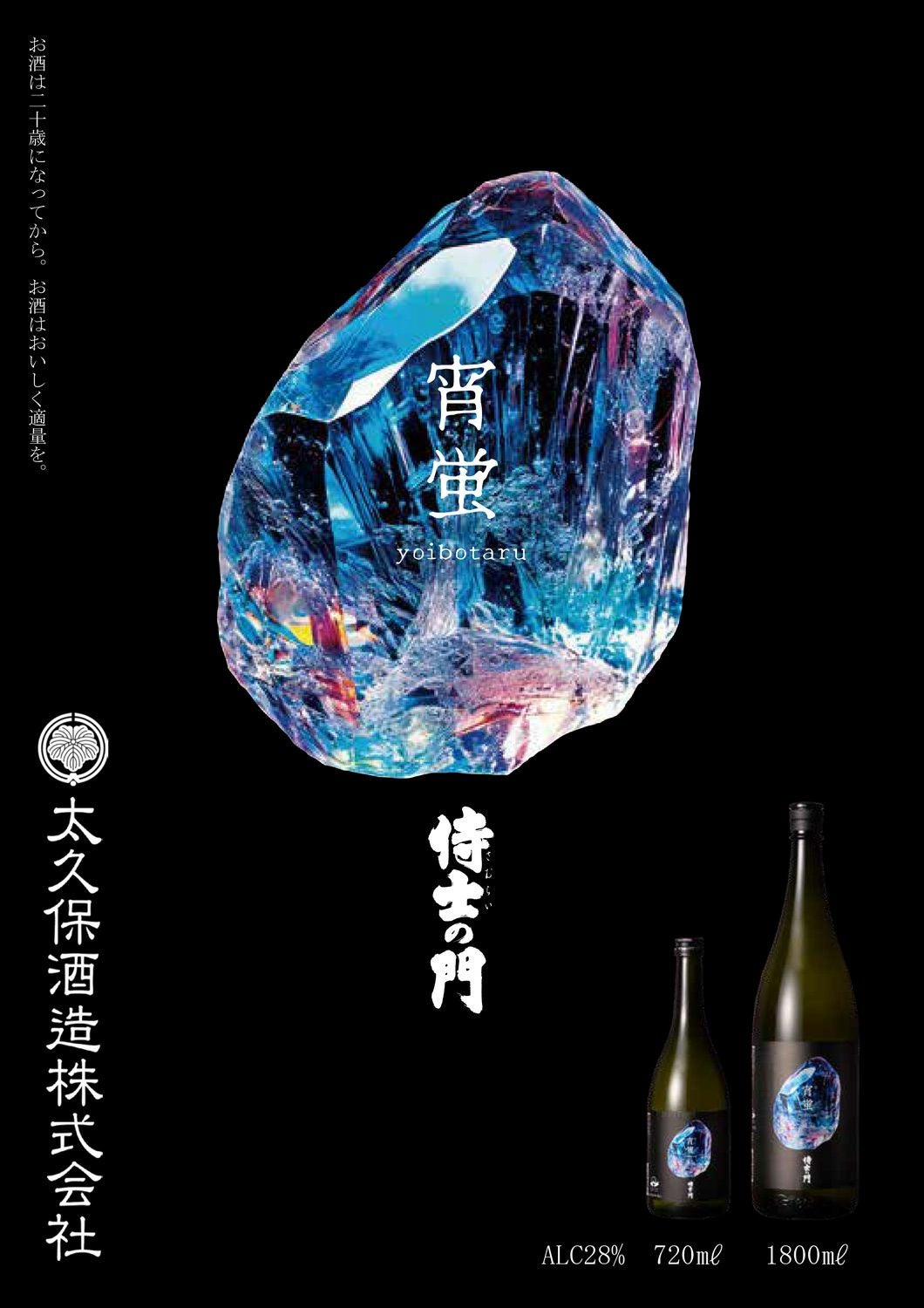三岳　侍士の門　大金の露　猫泉　 モアナ　蘇州 侍士の門 宵蛍 28度720ml 【太久保酒造】《芋焼酎》 ,| 焼酎のひご屋 本店