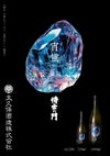 侍士の門 宵蛍 28度720ml