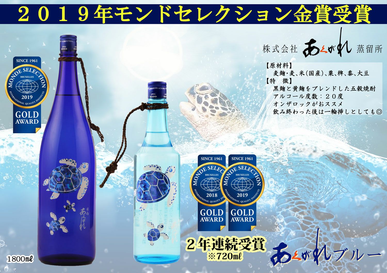 あくがれブルー 20度1800ml 【あくがれ蒸溜所】《米焼酎・五穀焼酎