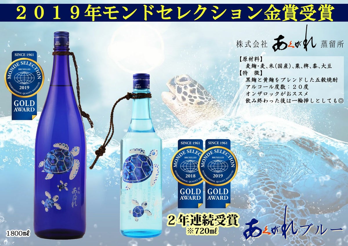 あくがれブルー 20度720ml
