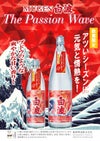MUGEN白波 The Passion Wave 25度1800ml