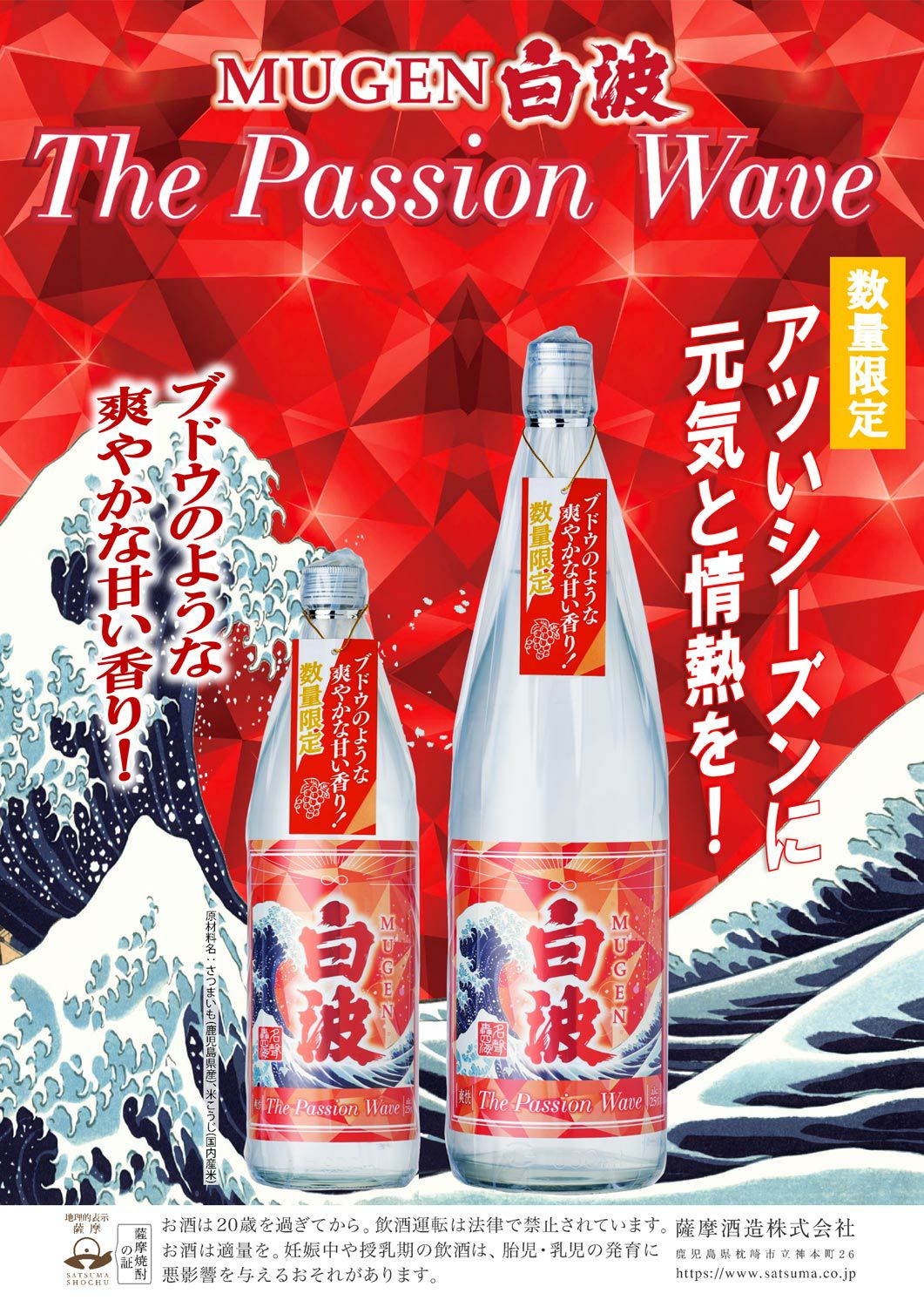 MUGEN白波 The Passion Wave 25度1800ml