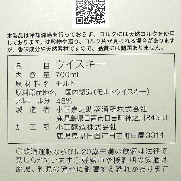 嘉之助 シングルモルト PEATED 48度700ml