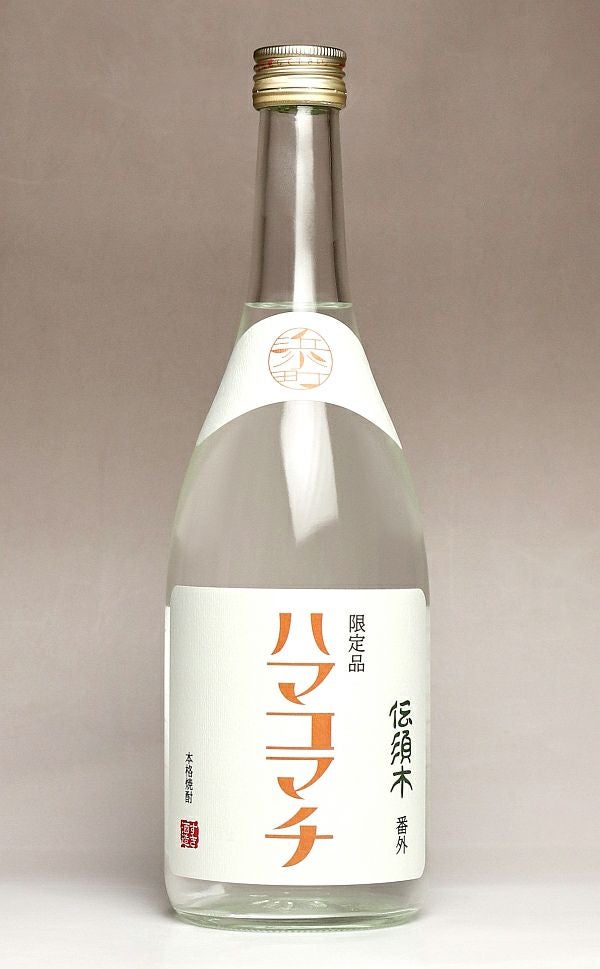 伝須木 番外 ハマコマチ 25度1800ml