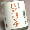 伝須木 番外 ハマコマチ 25度1800ml