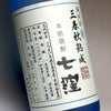 三春秋熟成 七窪 25度1800ml