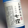 三春秋熟成 七窪 25度1800ml