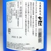 三春秋熟成 七窪 25度1800ml